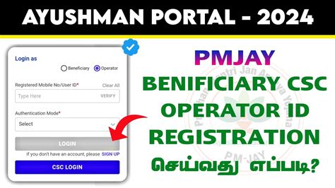How To Register For PMJAY .